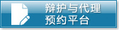 �绤�����ԤԼƽ̨